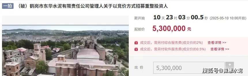 嚴重缺乏流動資金！這家水泥廠招募重整投資人:水泥廠